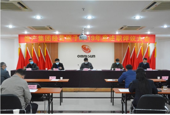 J9九游会·（中国）官网首页召开年度干部绩效考核述职测评会议
