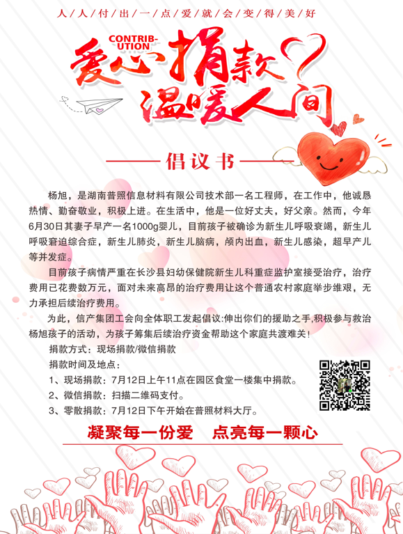 爱心点燃希望  真情传递温暖——J9九游会·（中国）官网首页工会积极开展爱心募捐活动