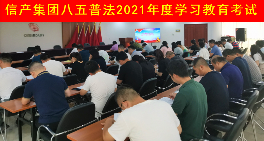 J9九游会·（中国）官网首页组织开展“八五”普法宣传教育活动