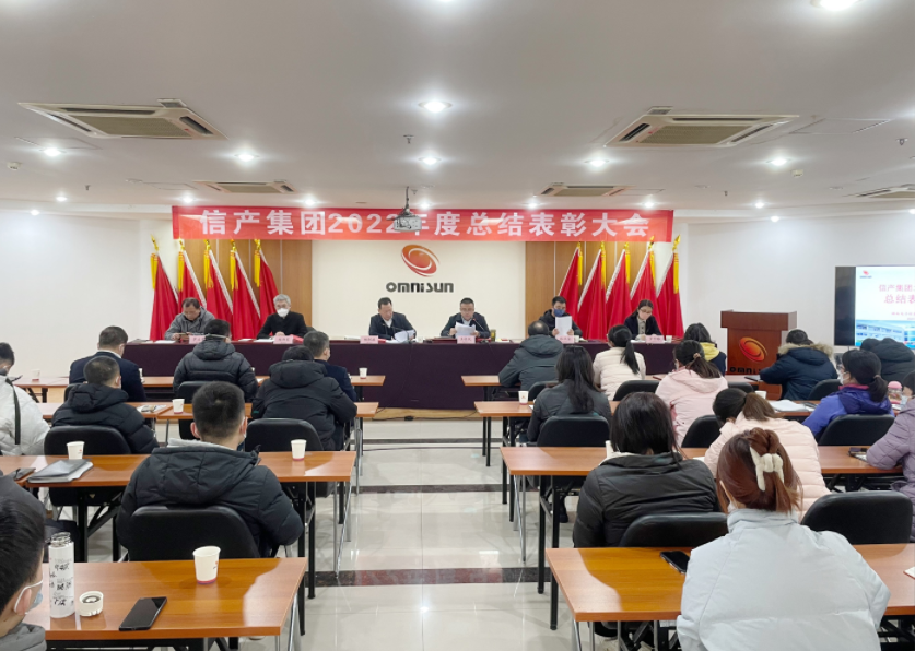 J9九游会·（中国）官网首页召开2022年度总结表彰大会